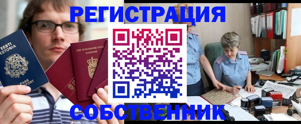 временная регистрация в квартире в Новороссийске