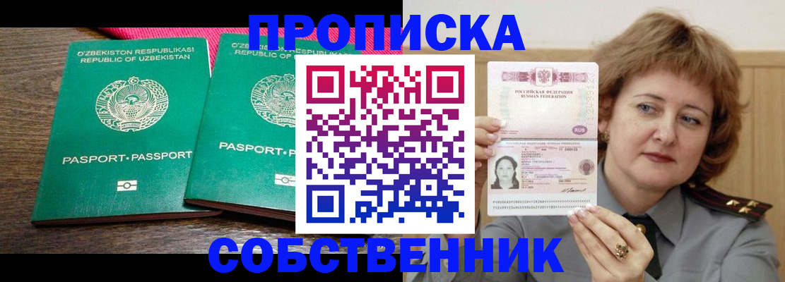 прописка иностранных граждан в Новороссийске
