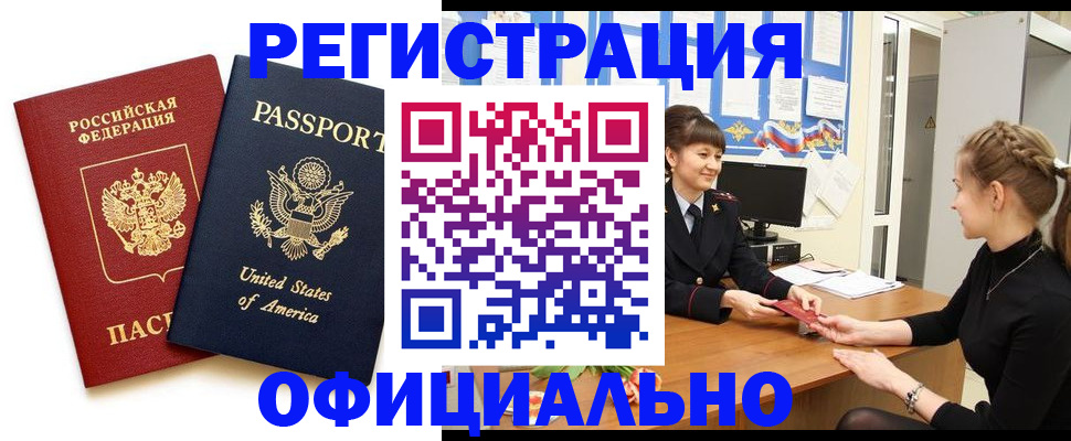 миграционный учет в Новороссийске