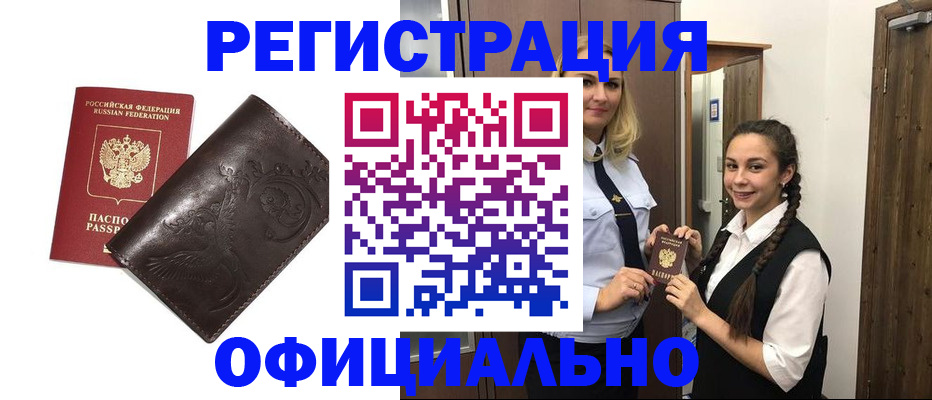 прописка регистрация в Новороссийске